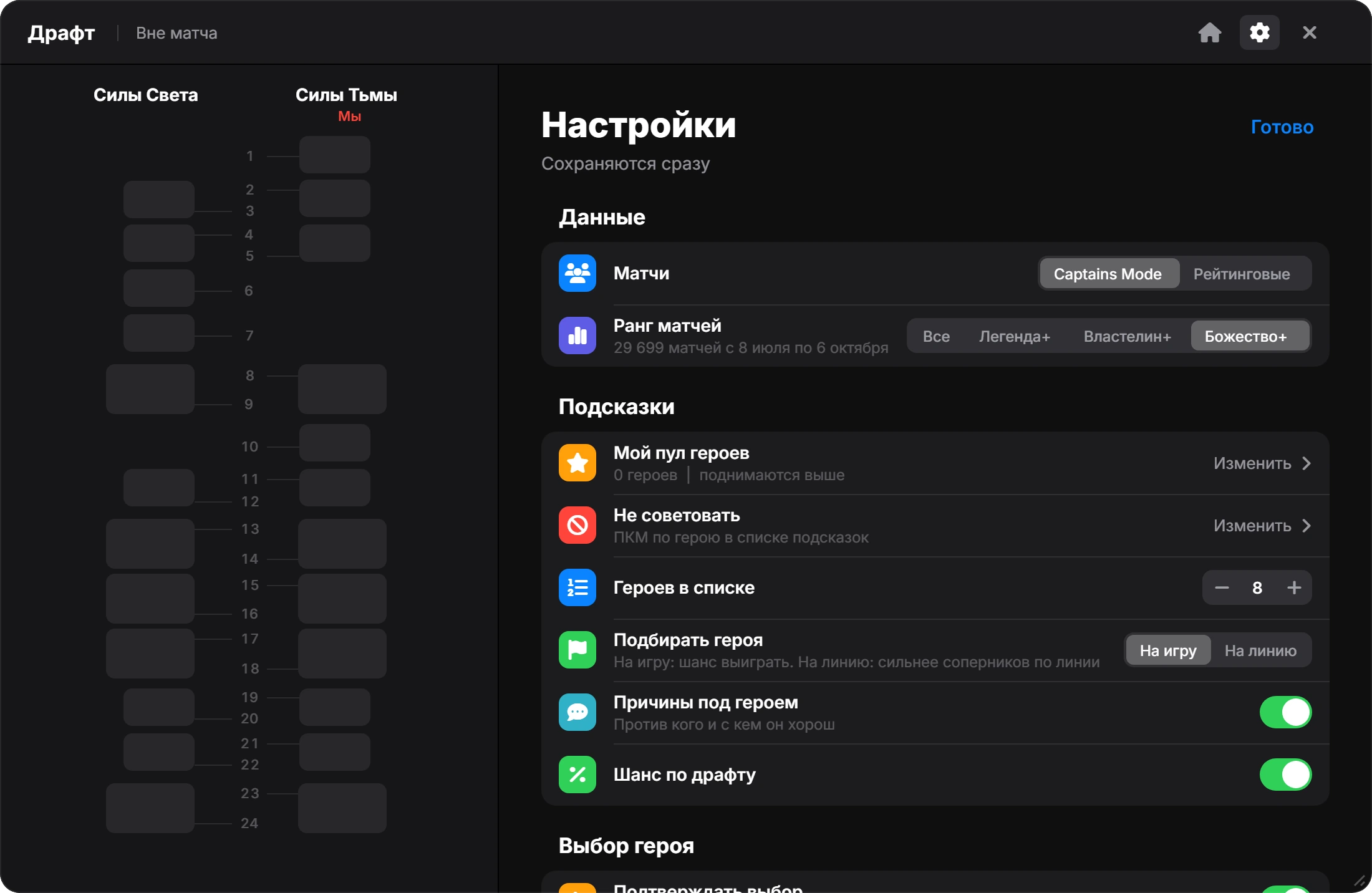 Настройки Draft Helper